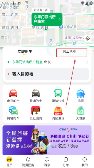 澳门电召