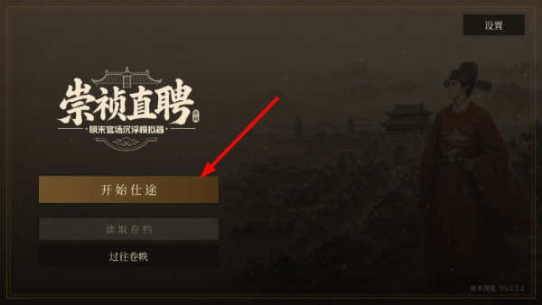 崇祯直聘