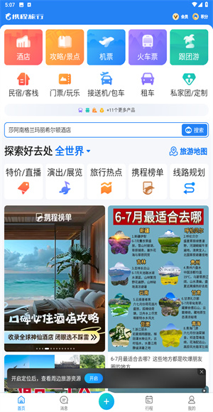 携程旅行极速版