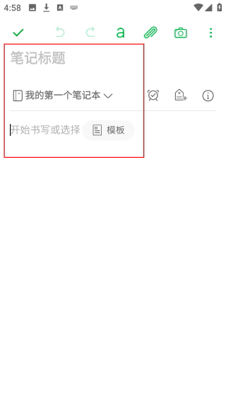 印象笔记