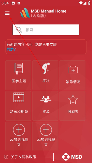 默沙东诊疗手册大众版