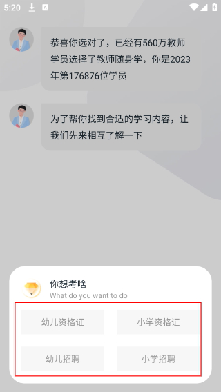 教师随身学