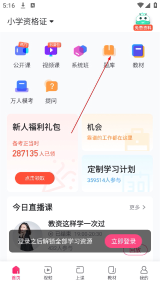 教师随身学