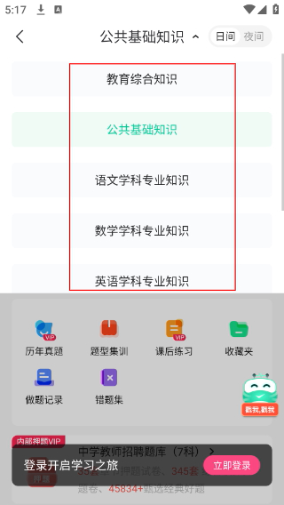 教师随身学