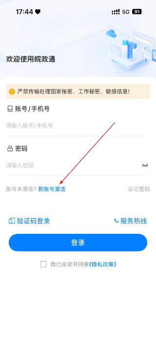 皖政通