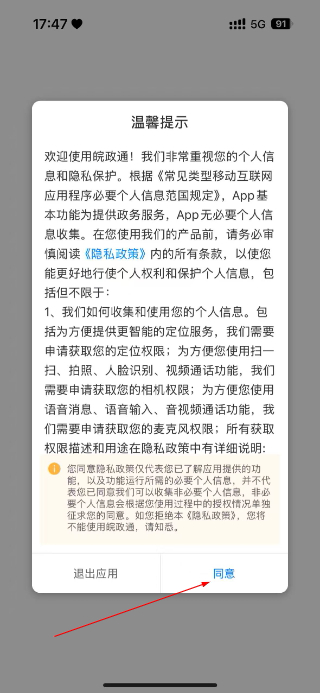 皖政通最新版