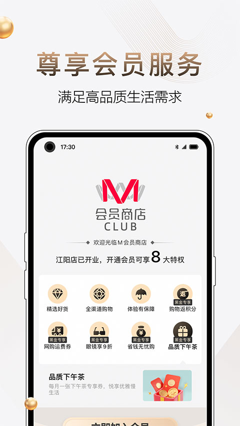 M会员商店截图2