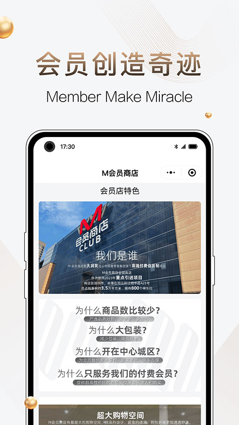 M会员商店截图3