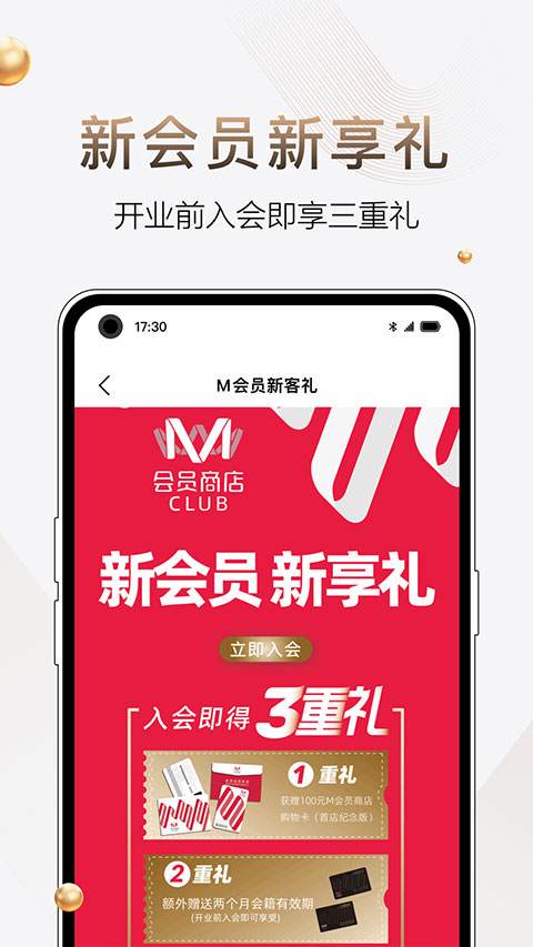 M会员商店截图4