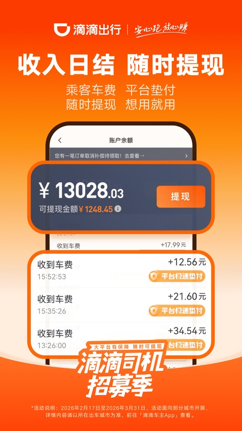 滴滴出行司机版截图3
