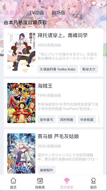 花子动漫最新版截图1