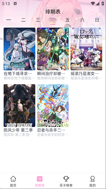 花子动漫最新版截图5