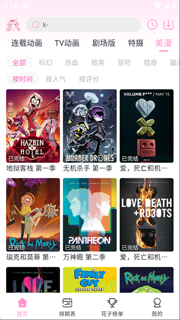 花子动漫最新版截图4