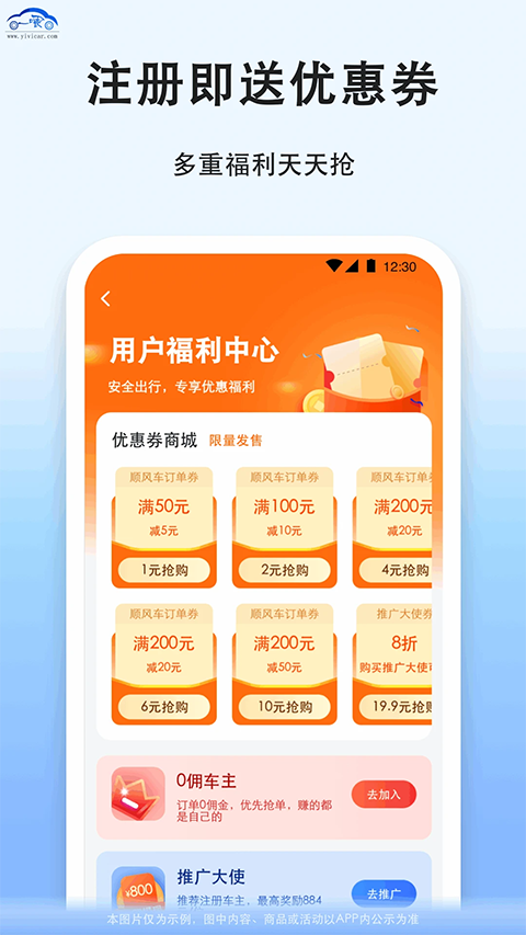 一喂拼车截图3