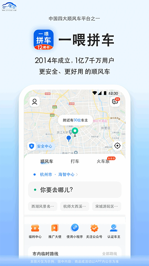 一喂拼车截图1