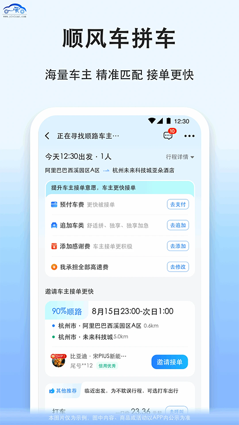 一喂拼车截图5