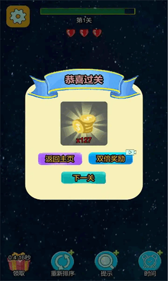 连连王者截图1