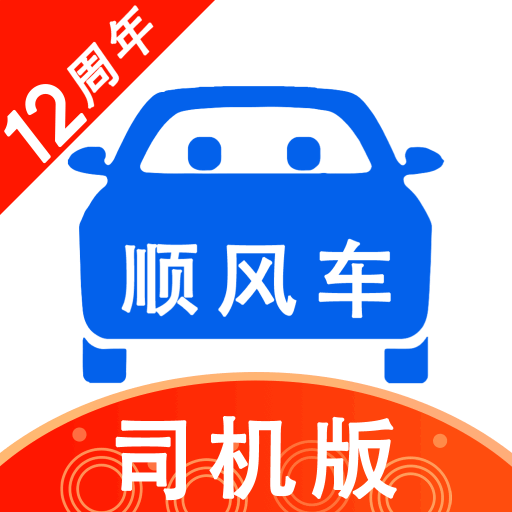 一喂顺风车司机版