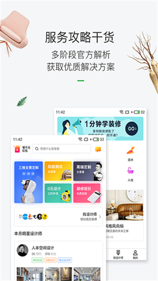最美装修截图4