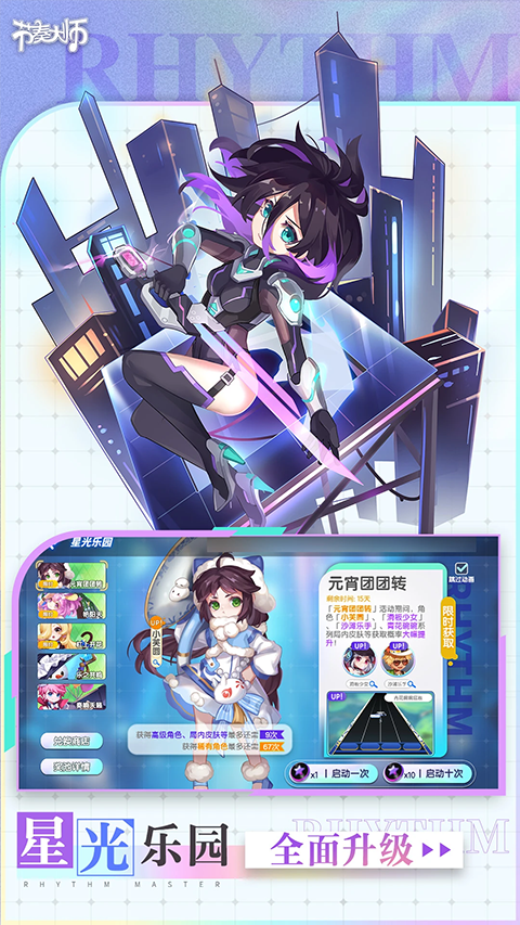 节奏大师正版截图3