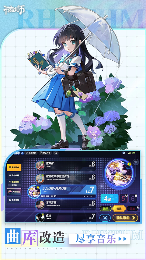 节奏大师正版截图1