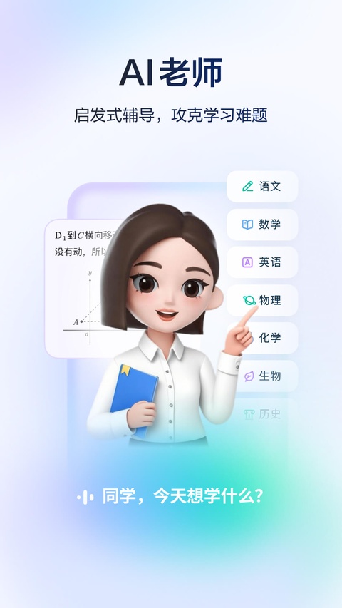 豆包爱学最新版本截图2