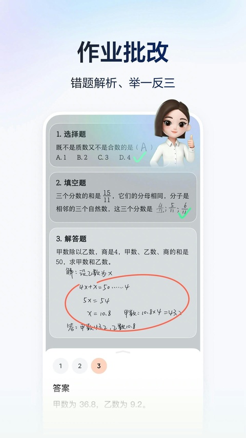 豆包爱学最新版本截图5