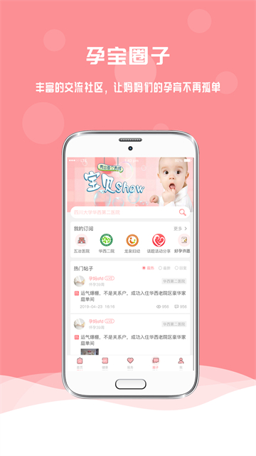 孕宝截图4