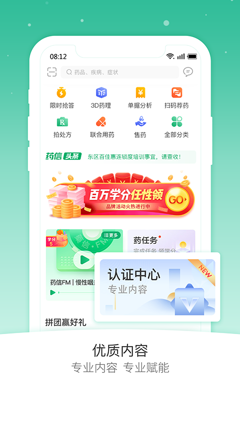 药信截图1
