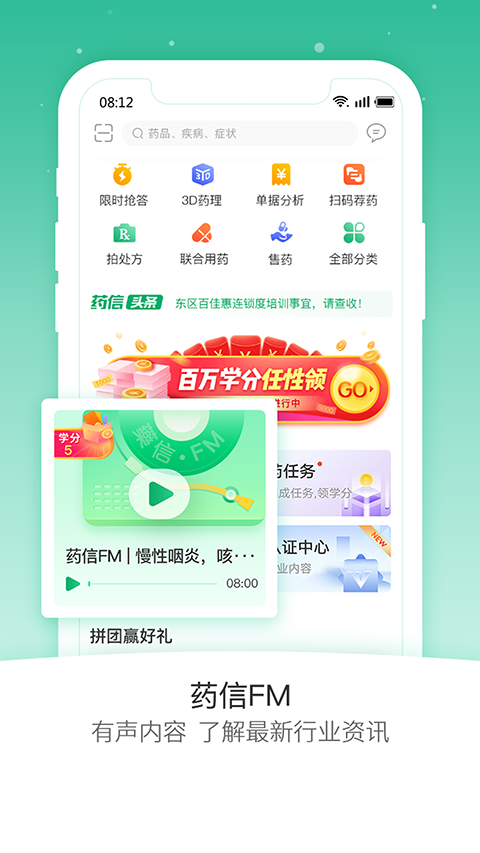 药信截图2