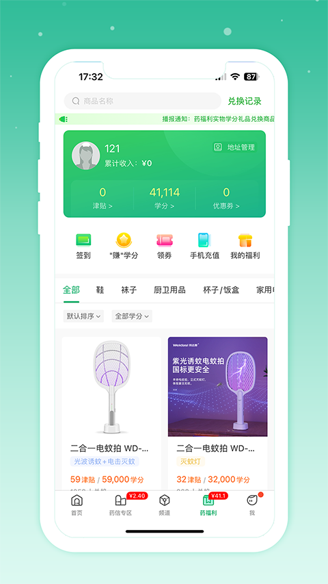 药信截图4