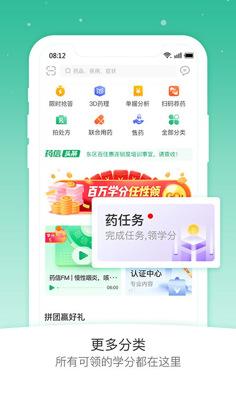 药信截图3