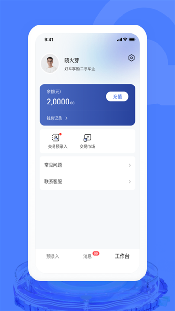 汽车交易宝截图4
