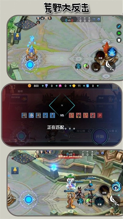 荒野大反击手游截图3