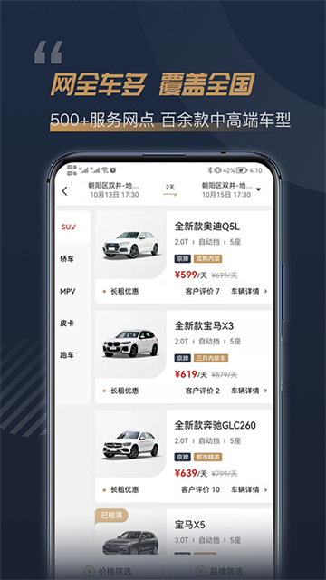 枫叶租车截图2