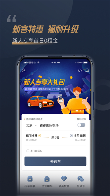 枫叶租车截图1