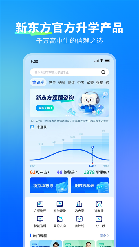 新东方志愿通截图3