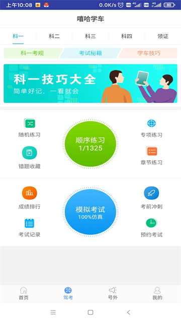 嘻哈学车截图3