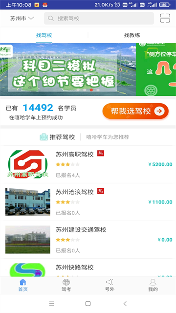 嘻哈学车截图4