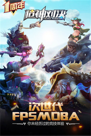 枪神对决游戏截图1