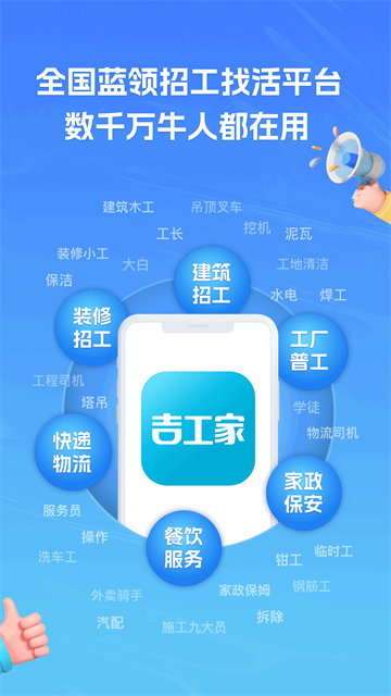 吉工家截图5