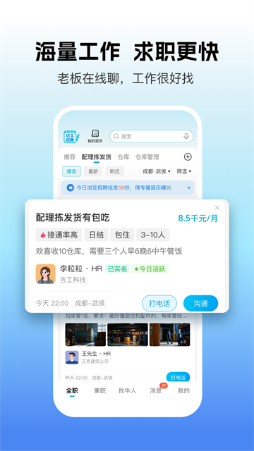 吉工家截图3