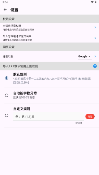 听书助手免费版截图3