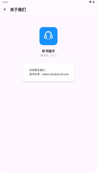 听书助手免费版截图4