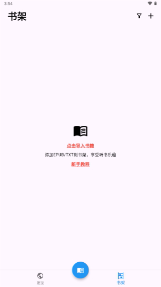 听书助手免费版截图1