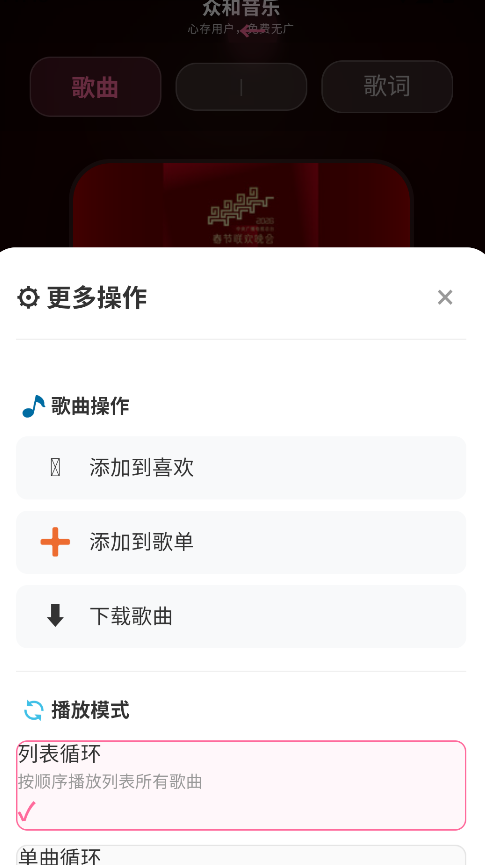 众和音乐播放器截图1