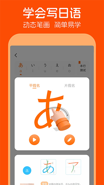 早道日语五十音图截图3