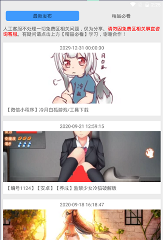 冷狐宝盒最新版本截图3