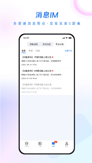 翱象saas平台截图4