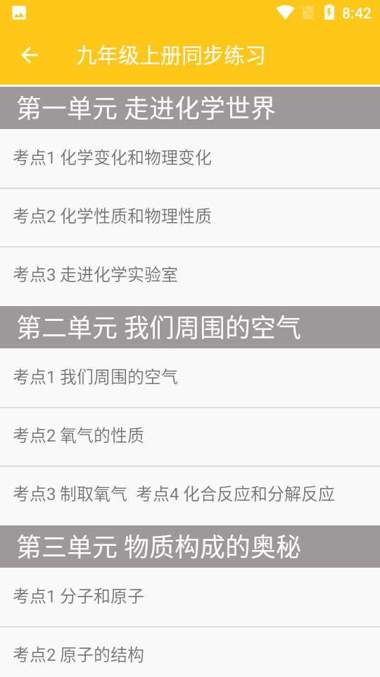 致用化学截图2